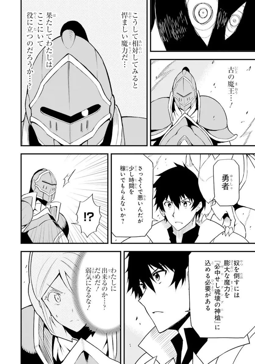 伝説の竜装騎士は田舎で普通に暮らしたい 第20.2話 - Trang 5