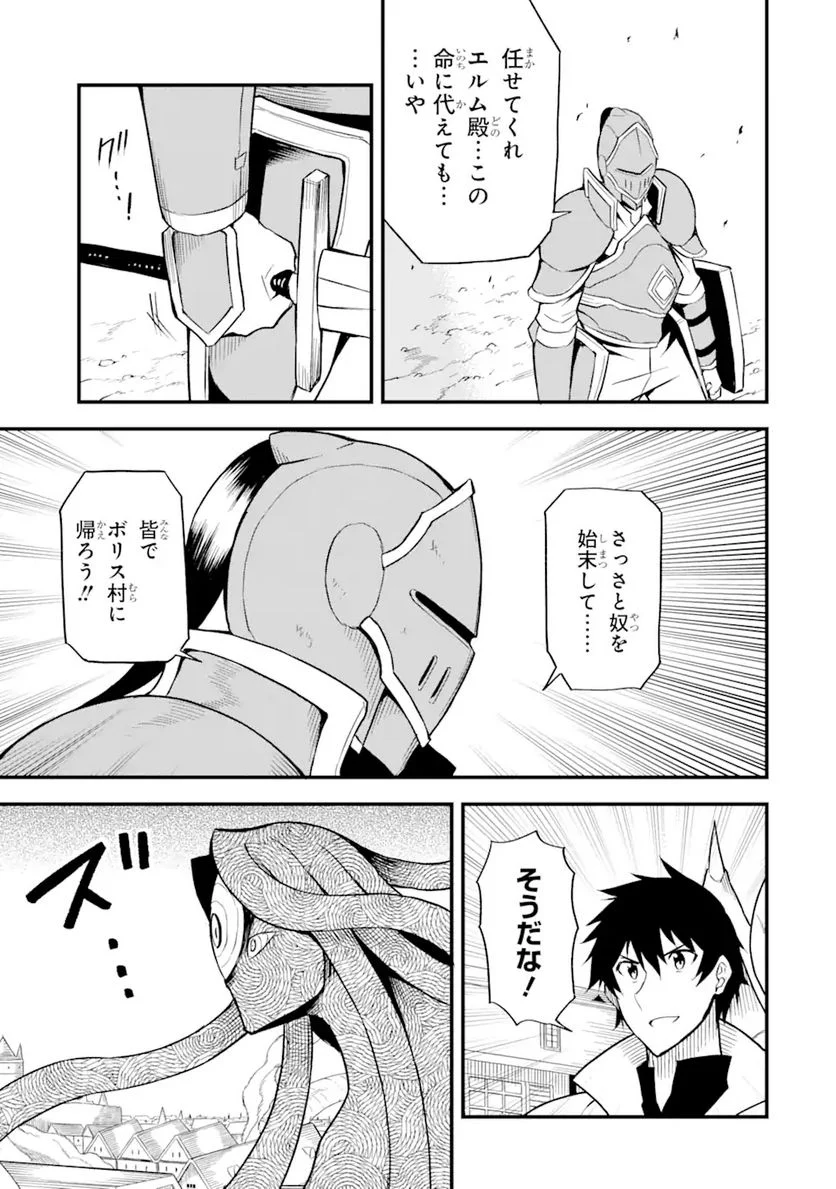 伝説の竜装騎士は田舎で普通に暮らしたい 第20.2話 - Trang 6