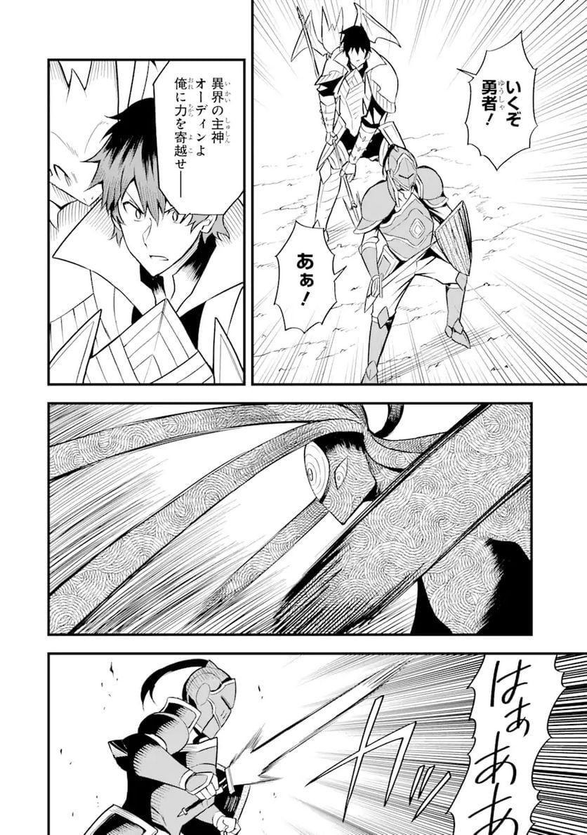 伝説の竜装騎士は田舎で普通に暮らしたい 第20.2話 - Trang 7