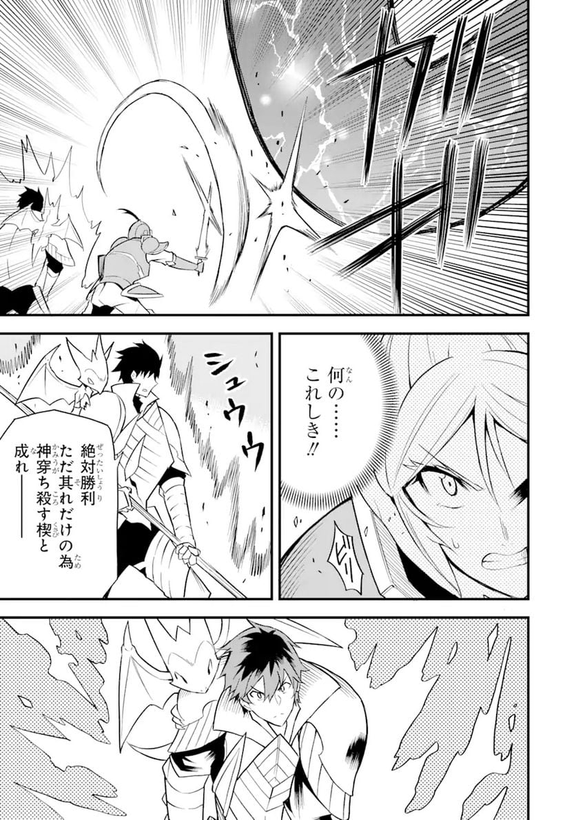 伝説の竜装騎士は田舎で普通に暮らしたい 第20.2話 - Trang 8