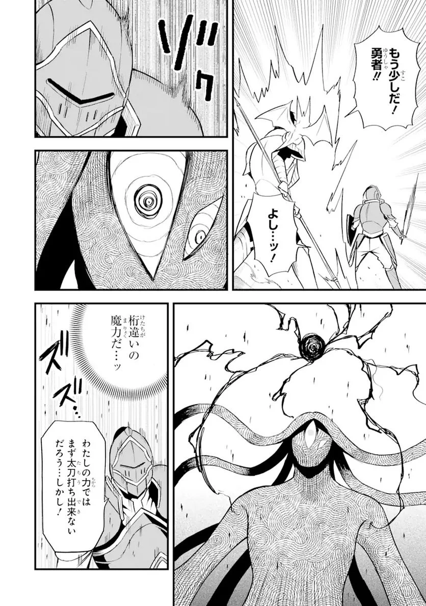 伝説の竜装騎士は田舎で普通に暮らしたい 第20.2話 - Trang 9