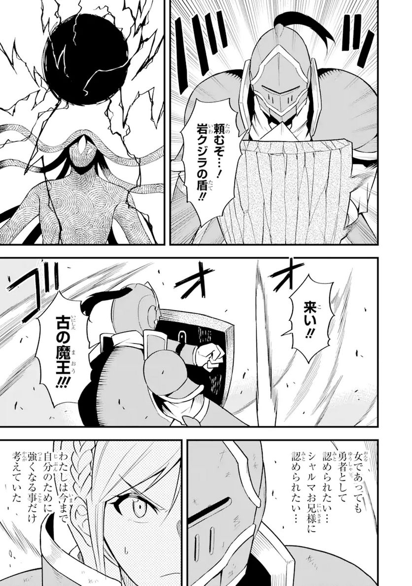 伝説の竜装騎士は田舎で普通に暮らしたい 第20.2話 - Trang 10