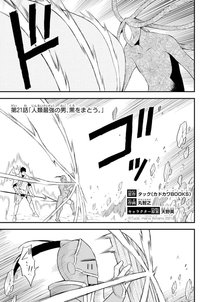 伝説の竜装騎士は田舎で普通に暮らしたい 第21.1話 - Trang 1