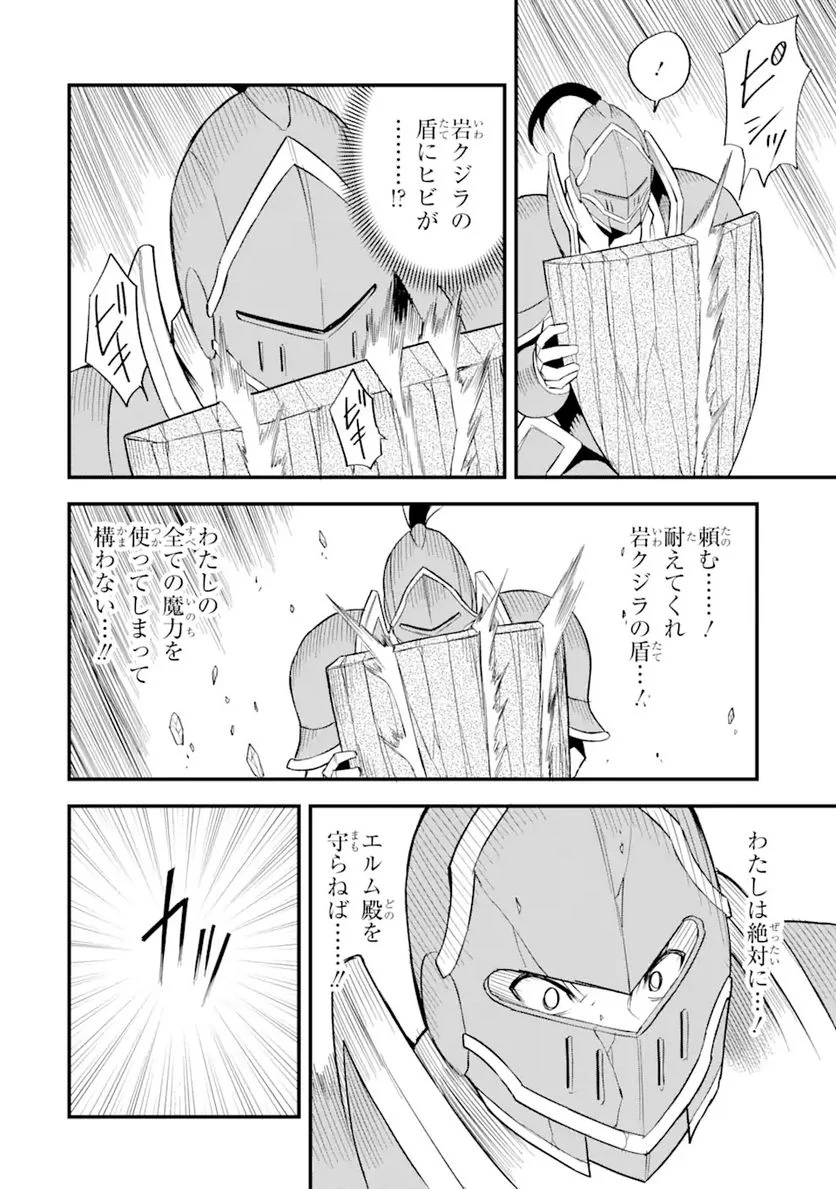 伝説の竜装騎士は田舎で普通に暮らしたい 第21.1話 - Trang 2