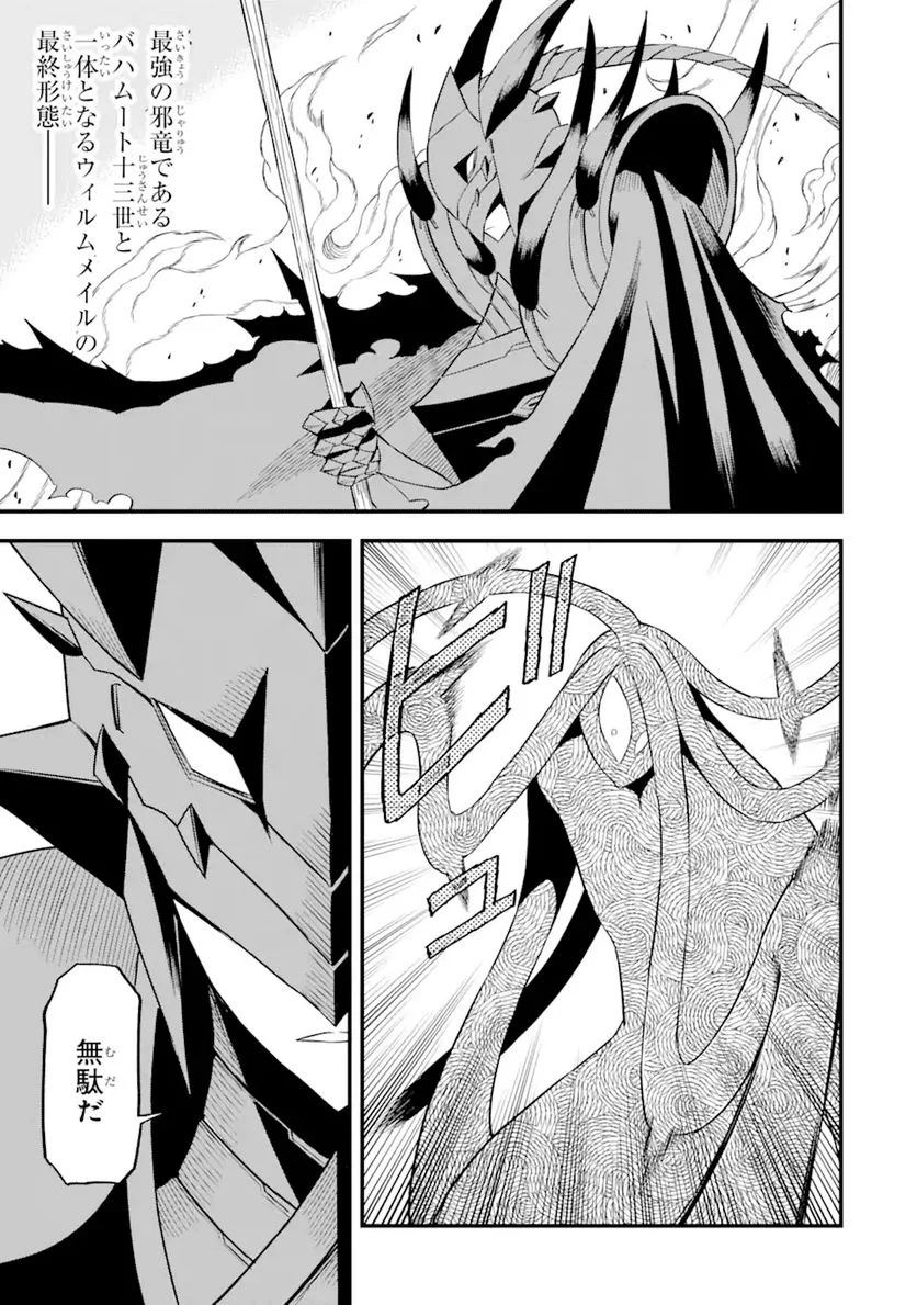 伝説の竜装騎士は田舎で普通に暮らしたい 第21.1話 - Trang 11