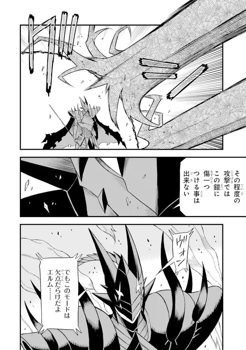 伝説の竜装騎士は田舎で普通に暮らしたい 第21.1話 - Trang 12
