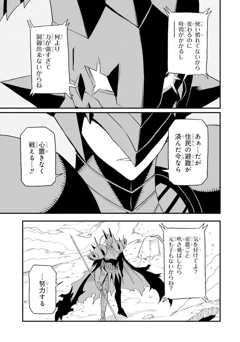 伝説の竜装騎士は田舎で普通に暮らしたい 第21.1話 - Trang 13