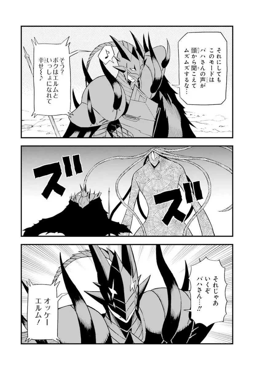 伝説の竜装騎士は田舎で普通に暮らしたい 第21.1話 - Trang 14