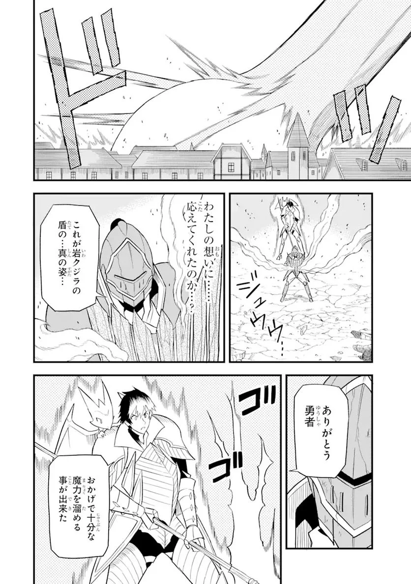 伝説の竜装騎士は田舎で普通に暮らしたい 第21.1話 - Trang 4