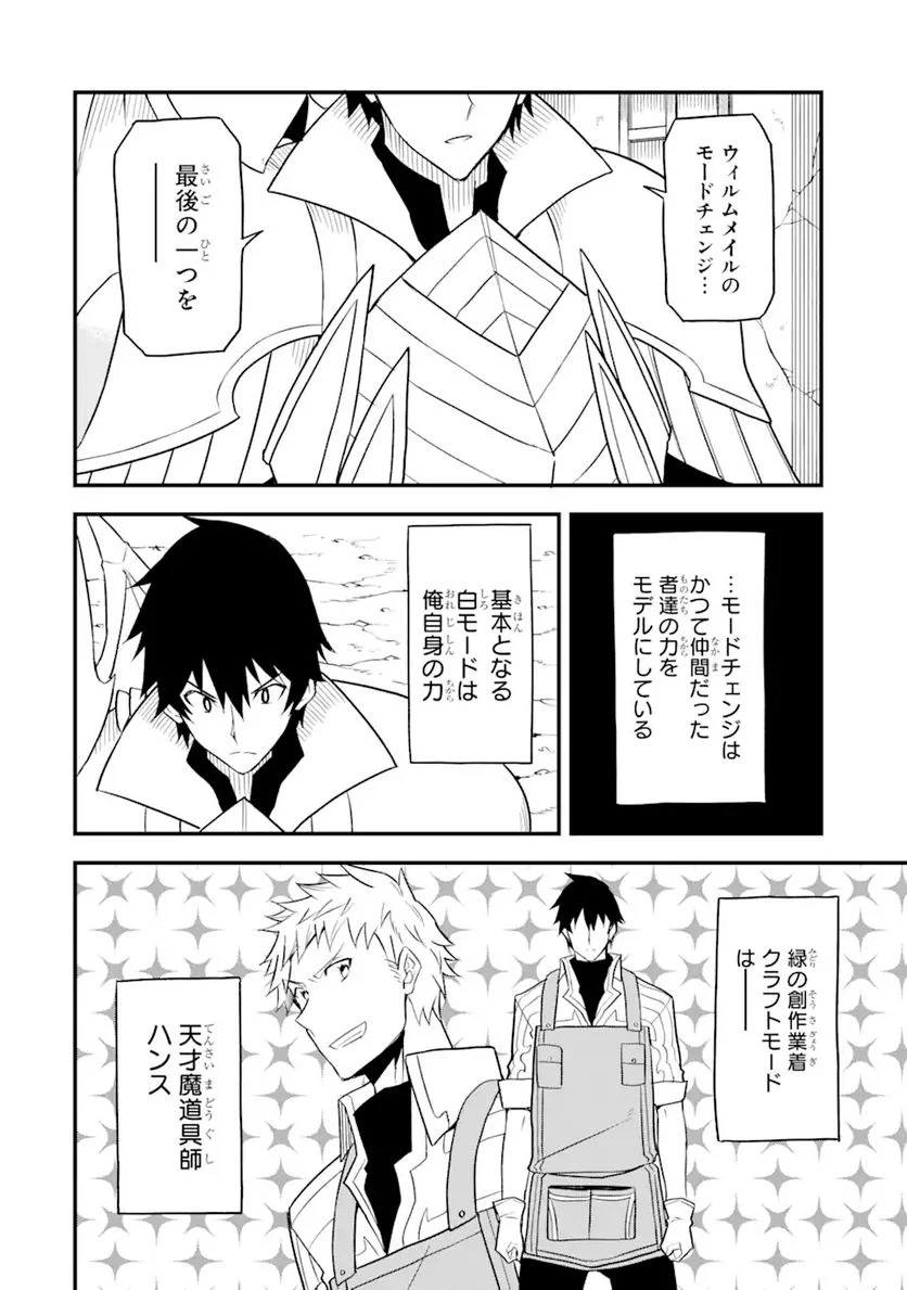 伝説の竜装騎士は田舎で普通に暮らしたい 第21.1話 - Trang 6