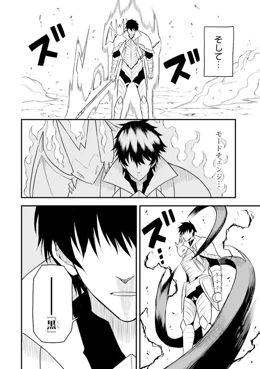 伝説の竜装騎士は田舎で普通に暮らしたい 第21.1話 - Trang 8