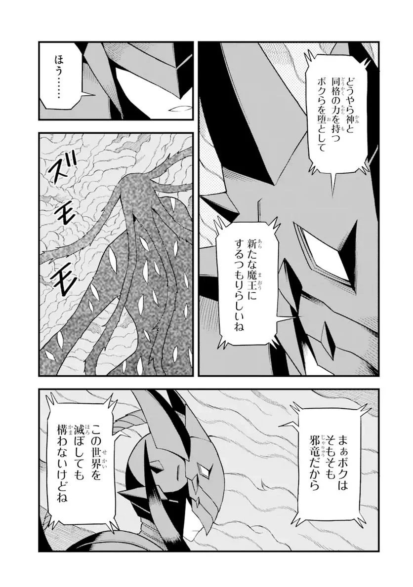 伝説の竜装騎士は田舎で普通に暮らしたい 第21.2話 - Trang 2