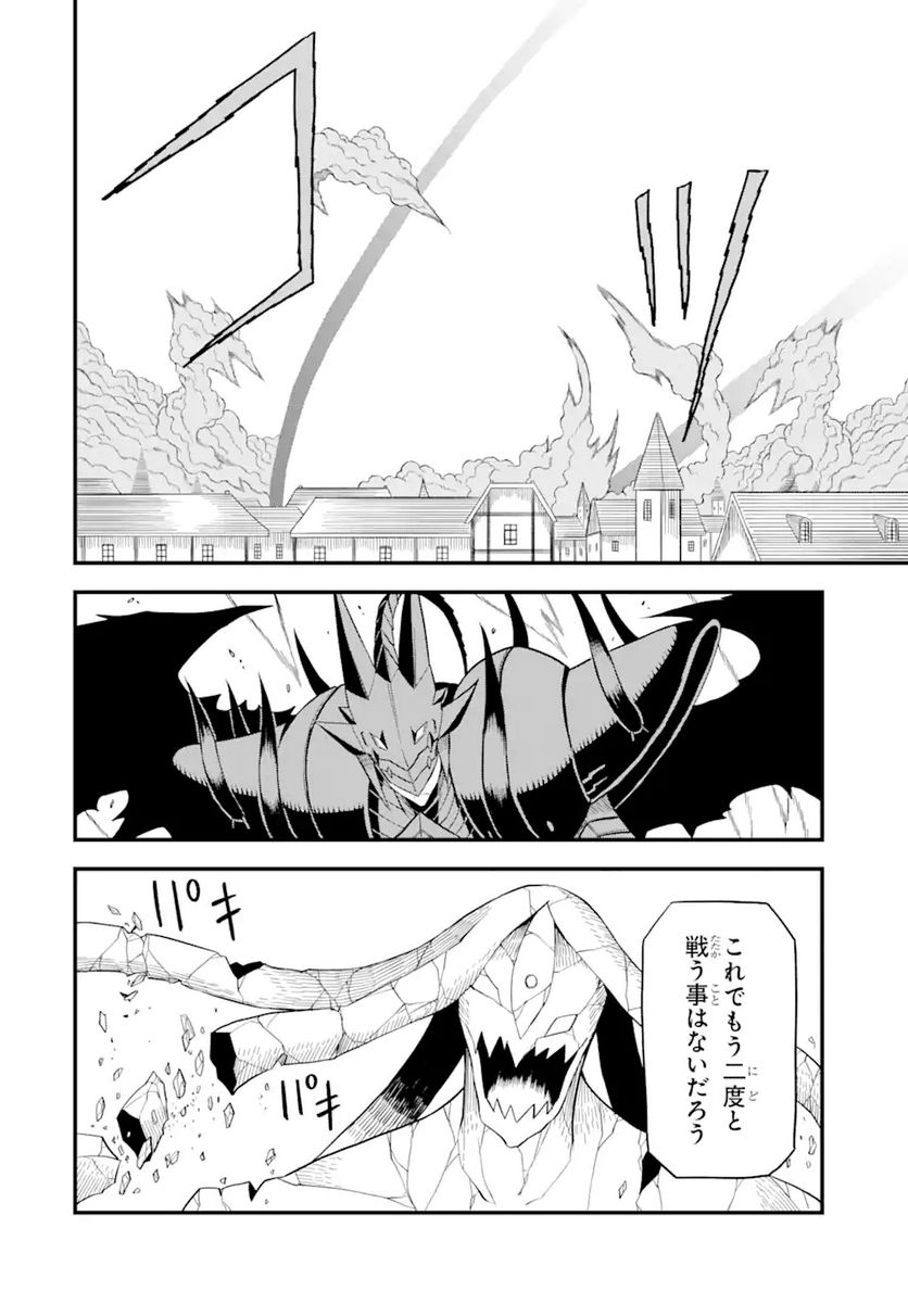 伝説の竜装騎士は田舎で普通に暮らしたい 第21.2話 - Trang 11