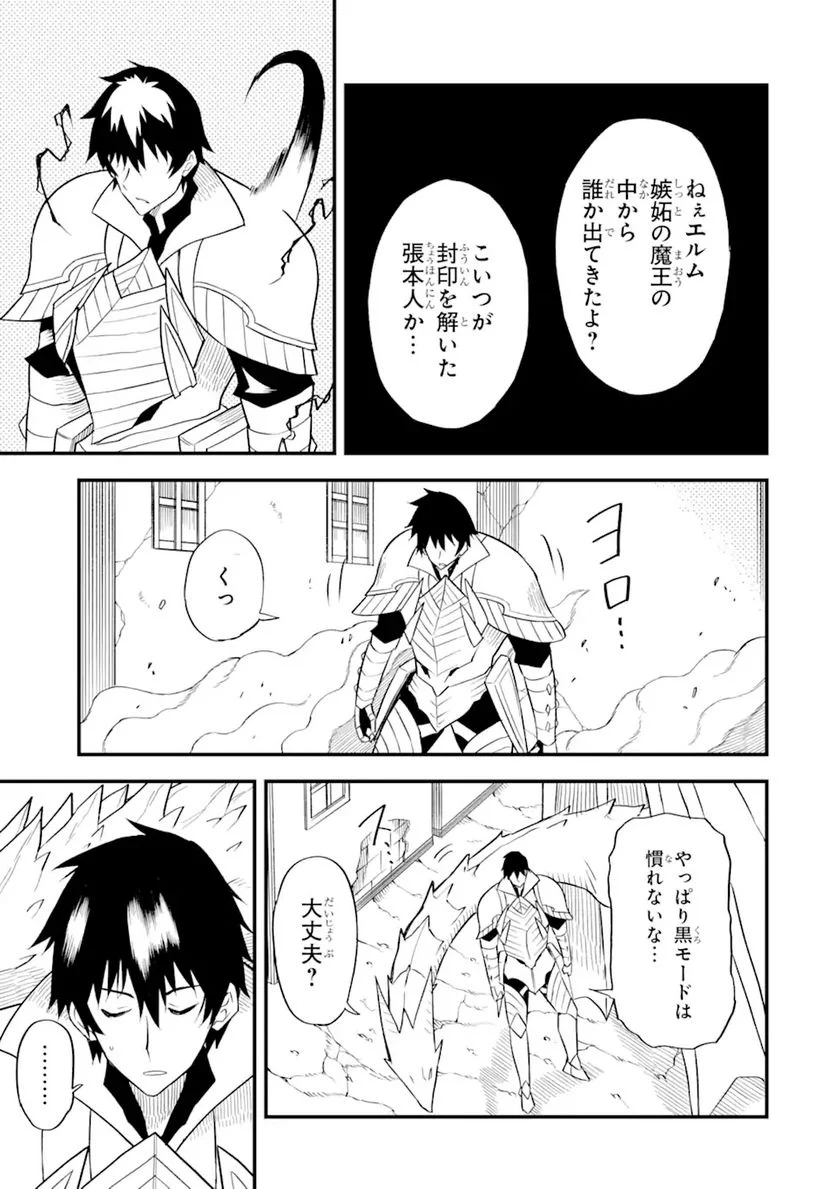 伝説の竜装騎士は田舎で普通に暮らしたい 第21.2話 - Trang 14