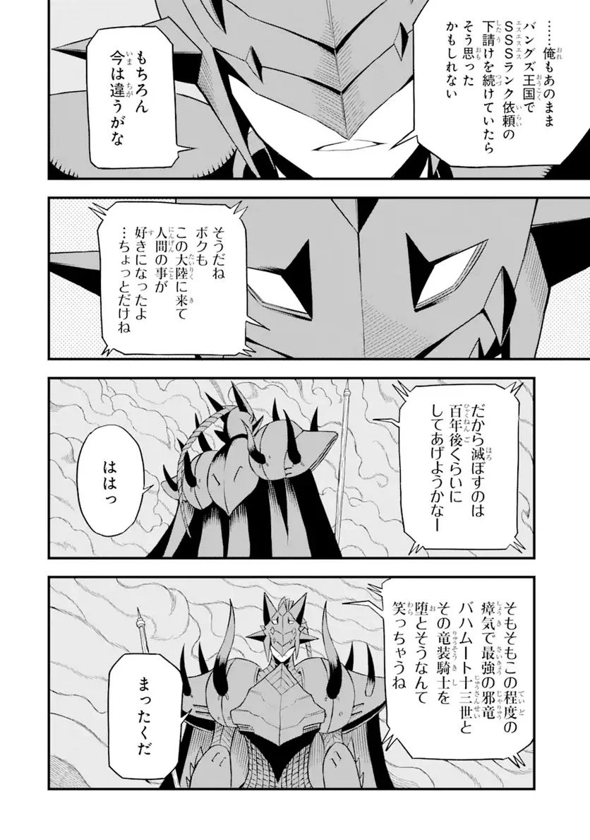 伝説の竜装騎士は田舎で普通に暮らしたい 第21.2話 - Trang 3