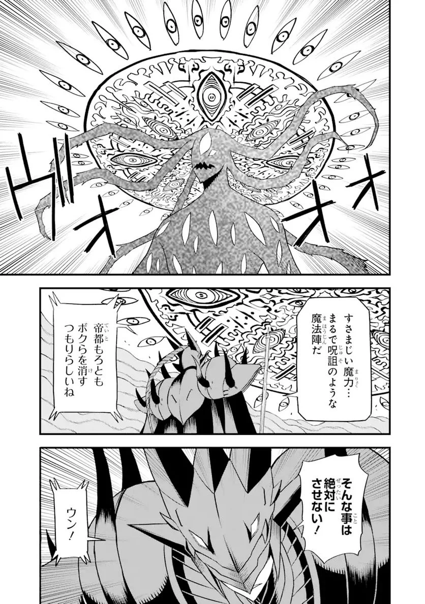 伝説の竜装騎士は田舎で普通に暮らしたい 第21.2話 - Trang 4