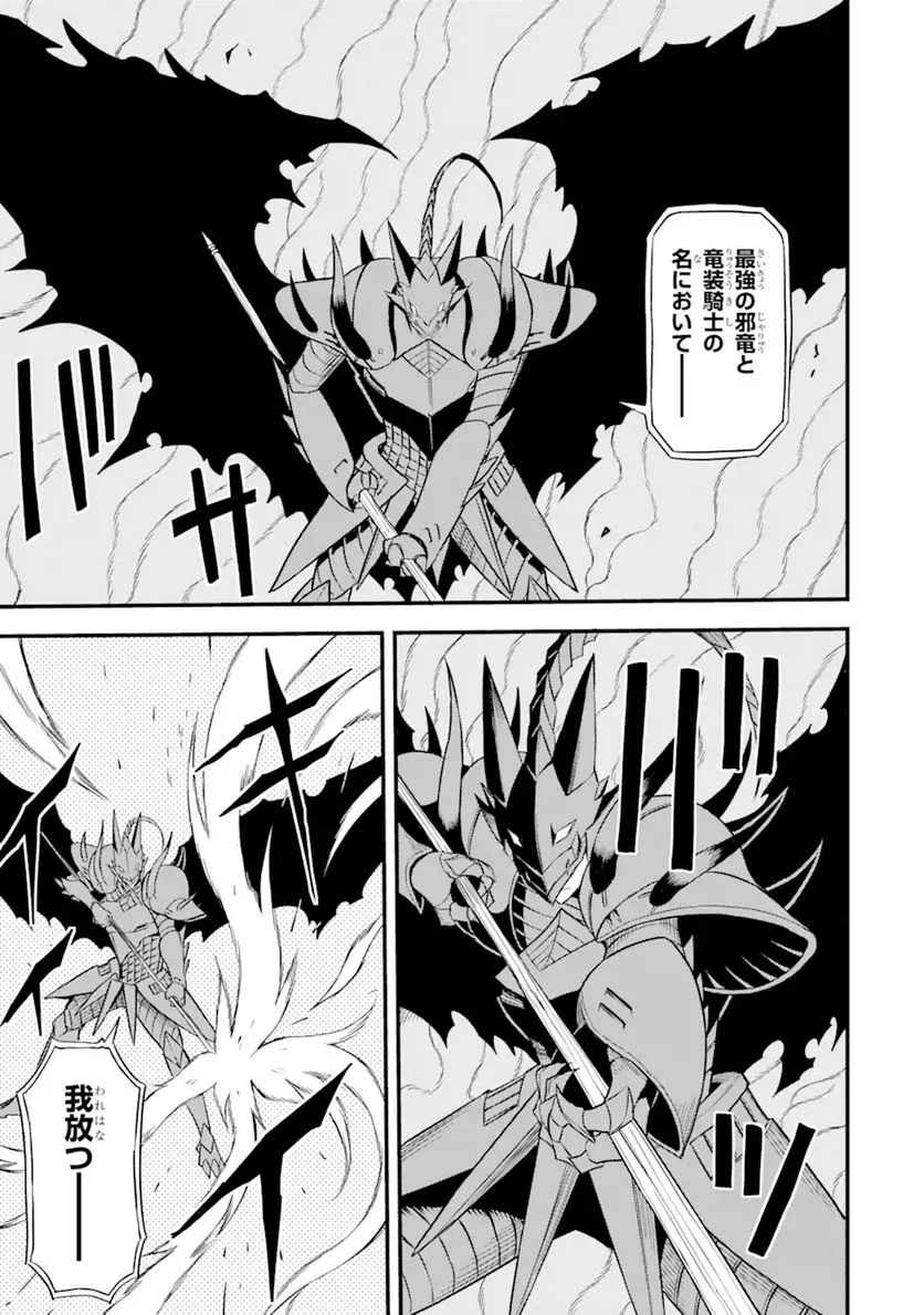 伝説の竜装騎士は田舎で普通に暮らしたい 第21.2話 - Trang 6