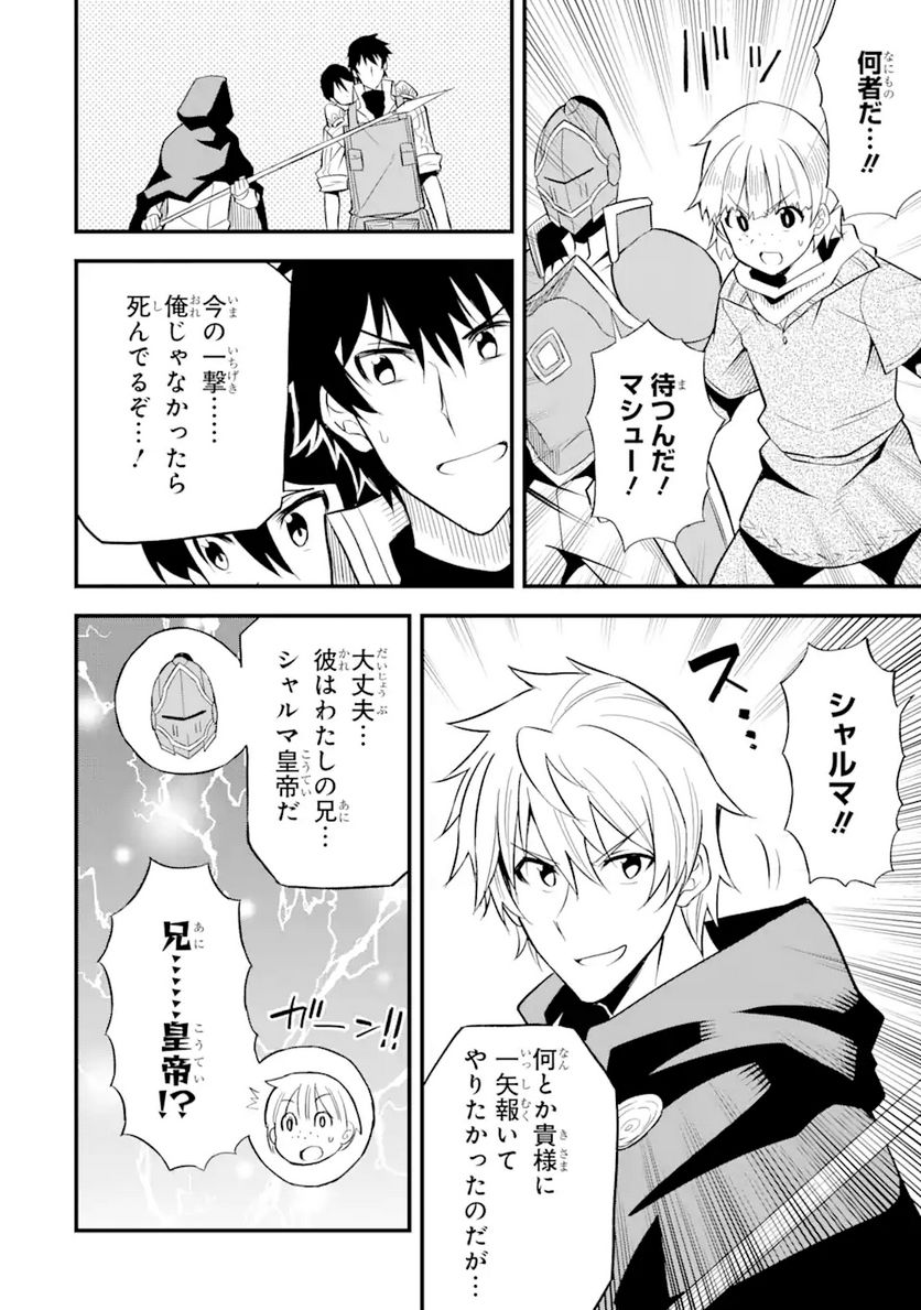 伝説の竜装騎士は田舎で普通に暮らしたい 第22.2話 - Trang 1