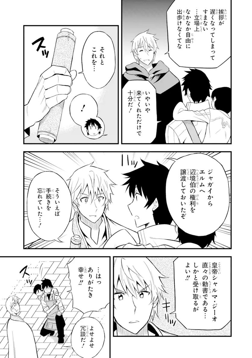 伝説の竜装騎士は田舎で普通に暮らしたい 第22.2話 - Trang 2
