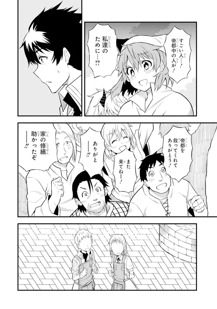 伝説の竜装騎士は田舎で普通に暮らしたい 第22.2話 - Trang 11