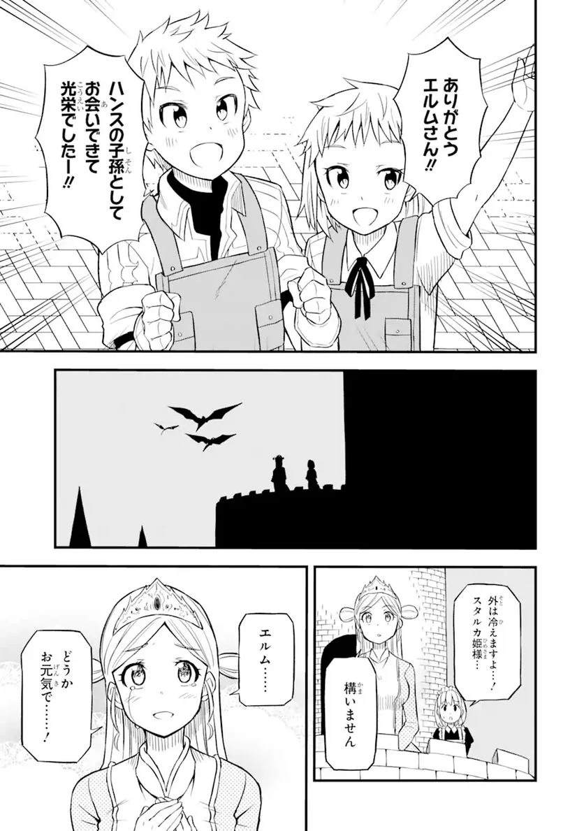 伝説の竜装騎士は田舎で普通に暮らしたい 第22.2話 - Trang 12