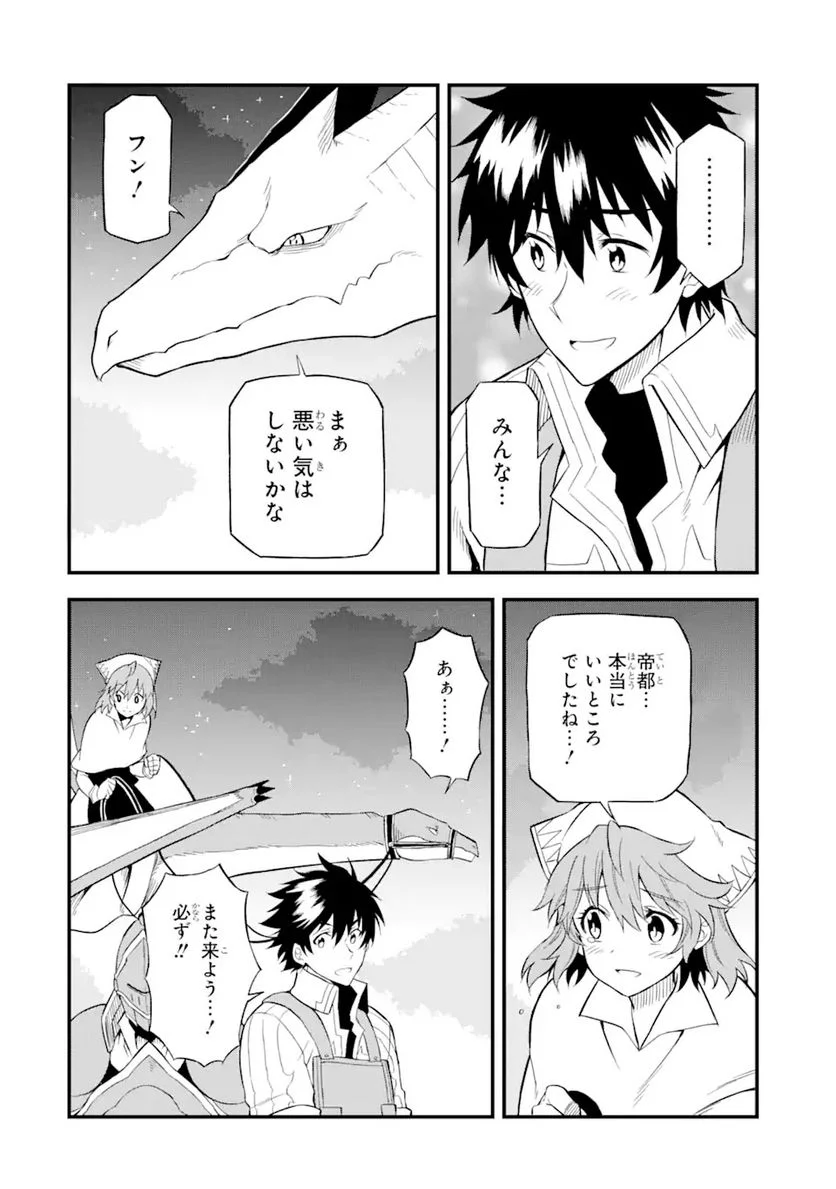 伝説の竜装騎士は田舎で普通に暮らしたい 第22.2話 - Trang 13