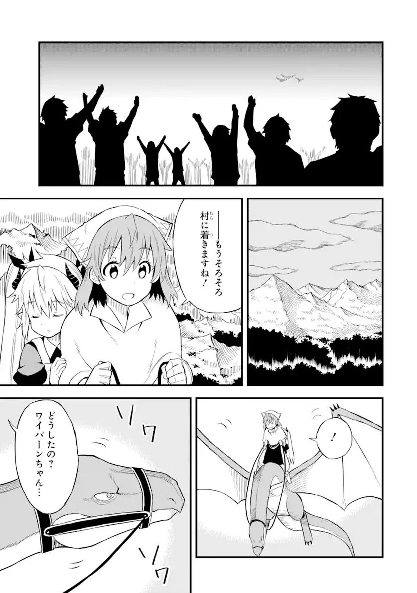 伝説の竜装騎士は田舎で普通に暮らしたい 第22.2話 - Trang 14