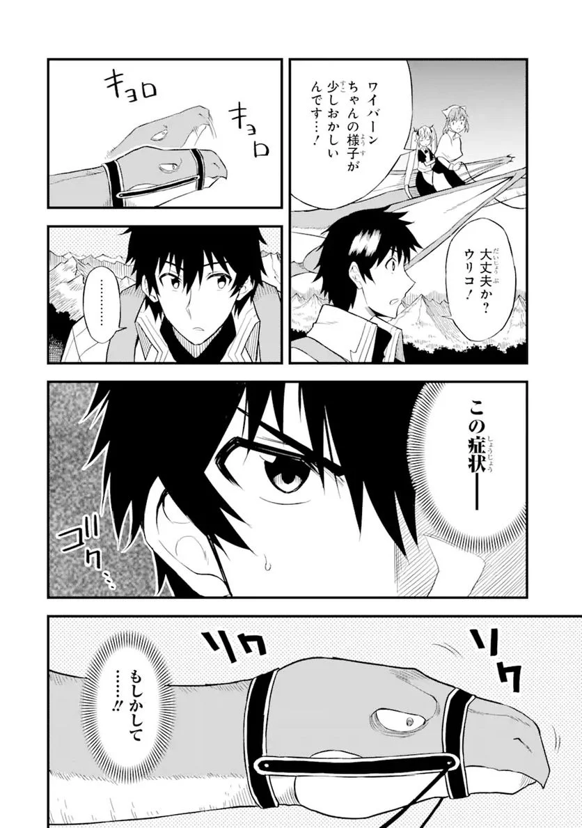 伝説の竜装騎士は田舎で普通に暮らしたい 第22.2話 - Trang 15