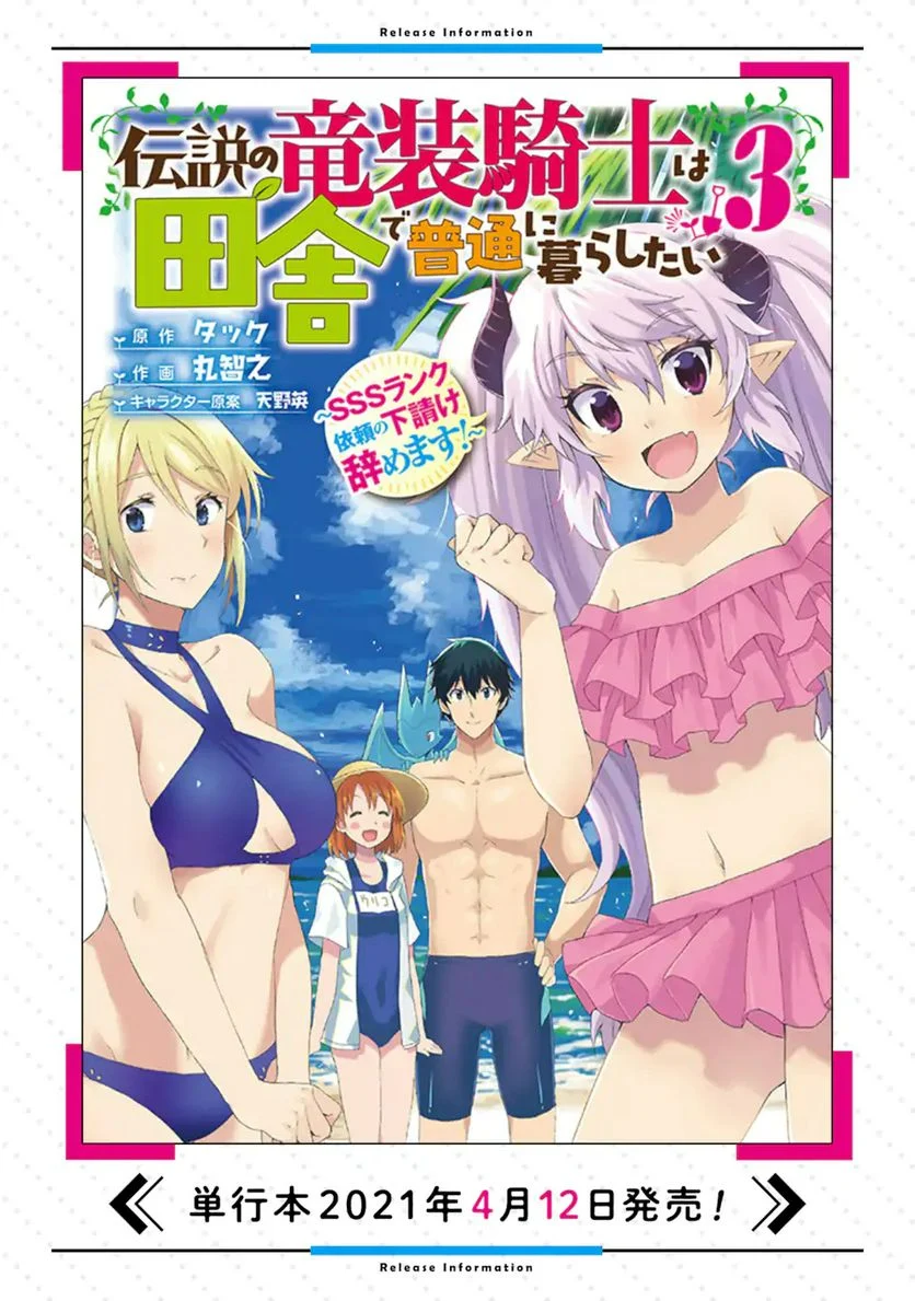 伝説の竜装騎士は田舎で普通に暮らしたい 第22.2話 - Trang 16