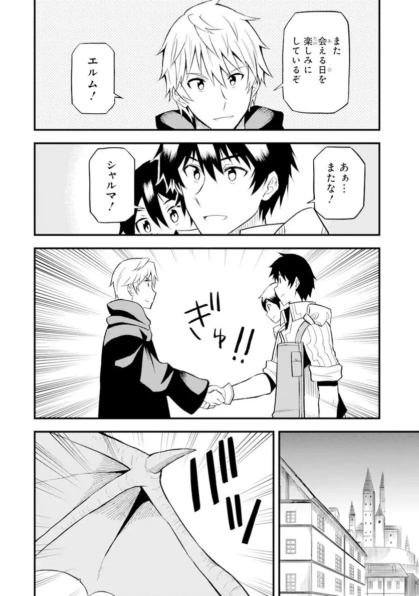 伝説の竜装騎士は田舎で普通に暮らしたい 第22.2話 - Trang 3