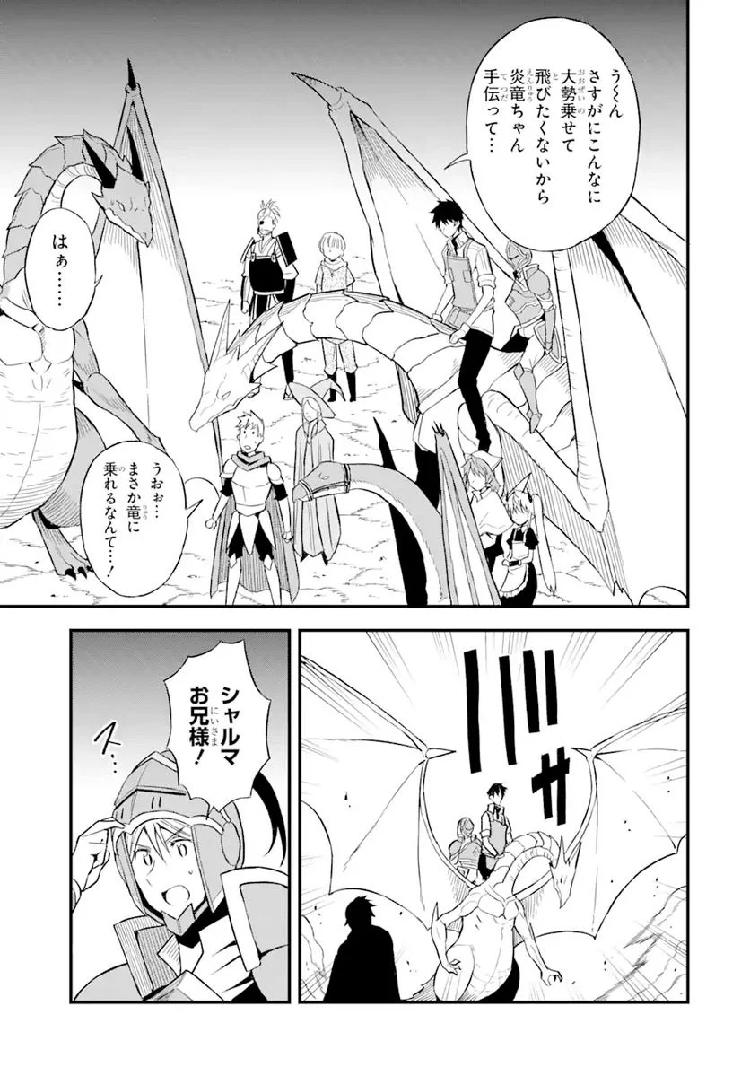 伝説の竜装騎士は田舎で普通に暮らしたい 第22.2話 - Trang 4
