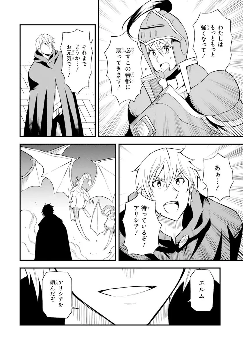伝説の竜装騎士は田舎で普通に暮らしたい 第22.2話 - Trang 5