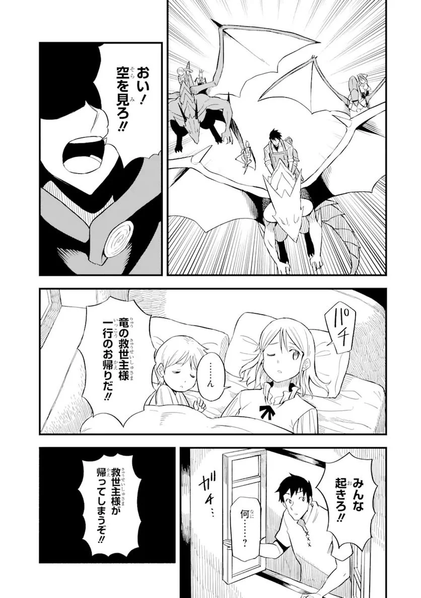 伝説の竜装騎士は田舎で普通に暮らしたい 第22.2話 - Trang 6