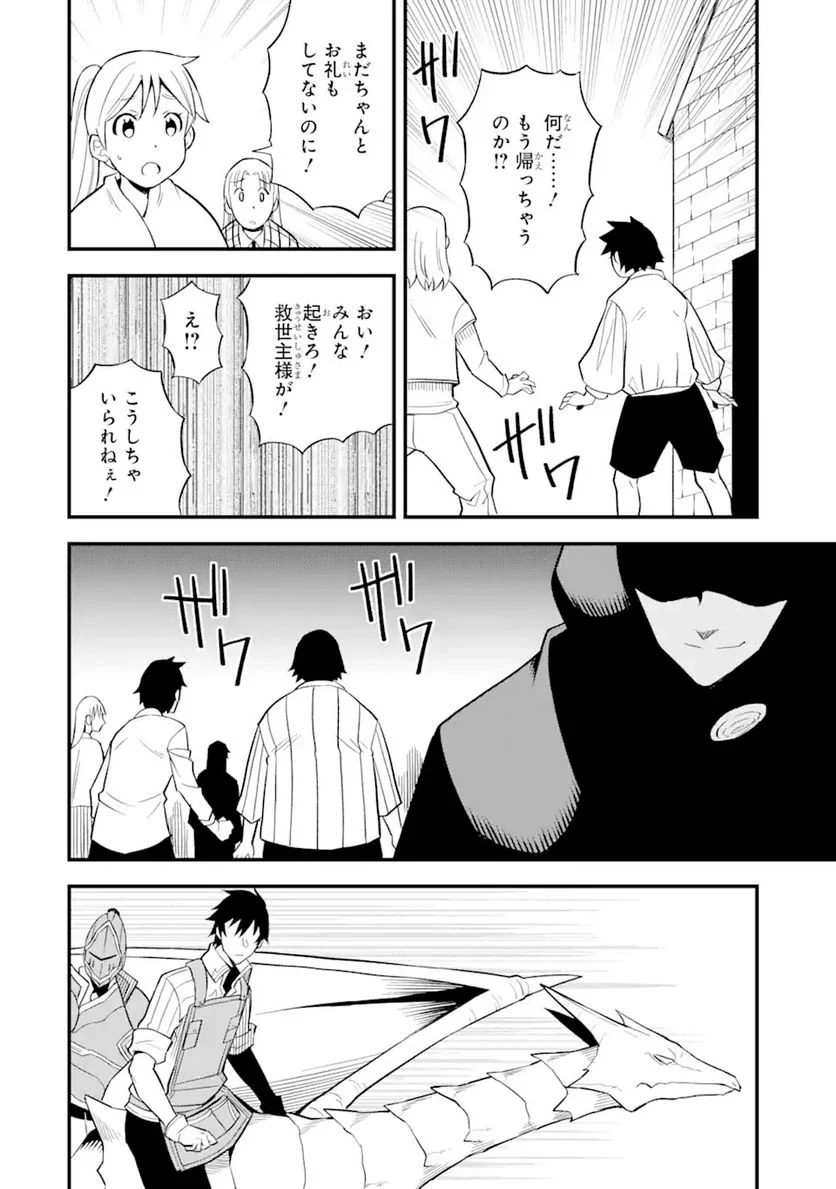伝説の竜装騎士は田舎で普通に暮らしたい 第22.2話 - Trang 7
