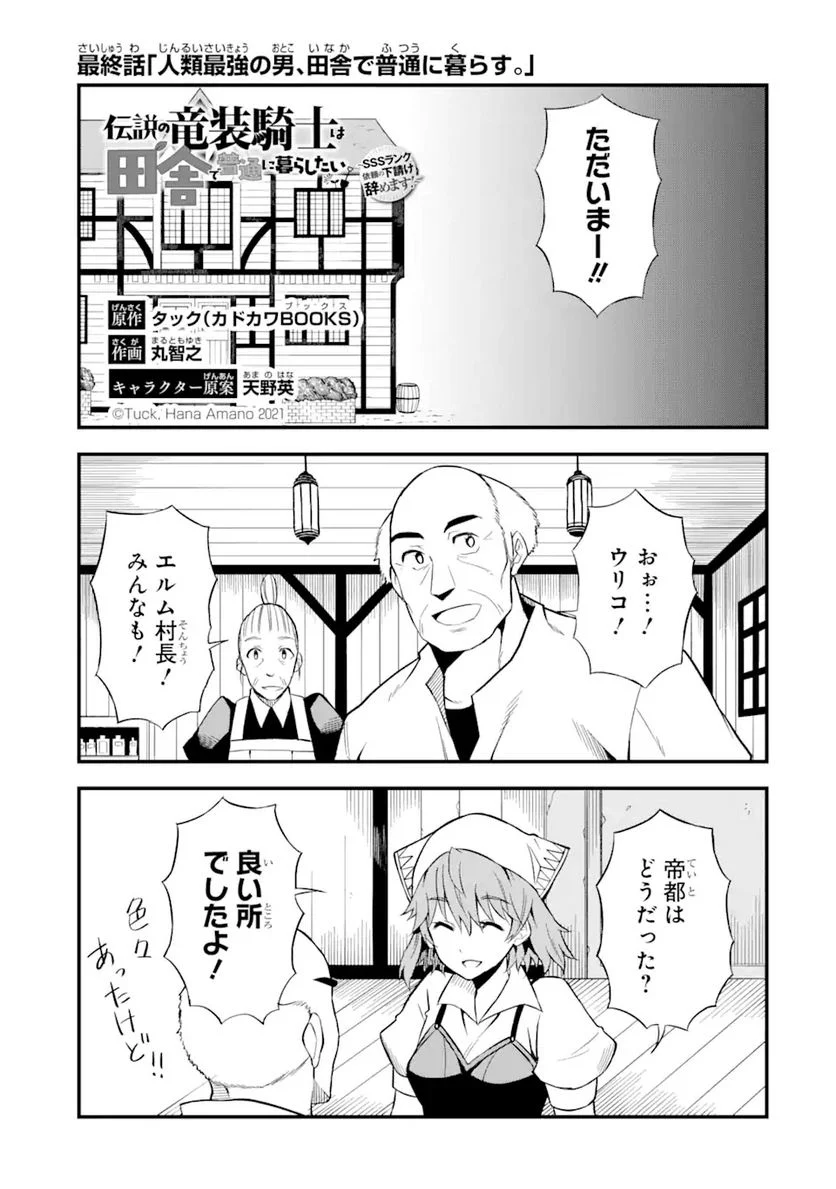 伝説の竜装騎士は田舎で普通に暮らしたい 第23.1話 - Trang 1
