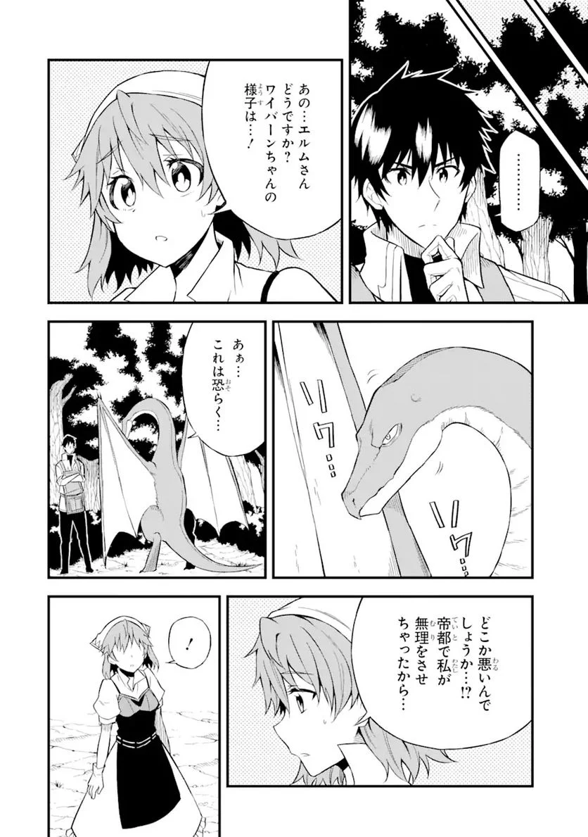 伝説の竜装騎士は田舎で普通に暮らしたい 第23.1話 - Trang 2