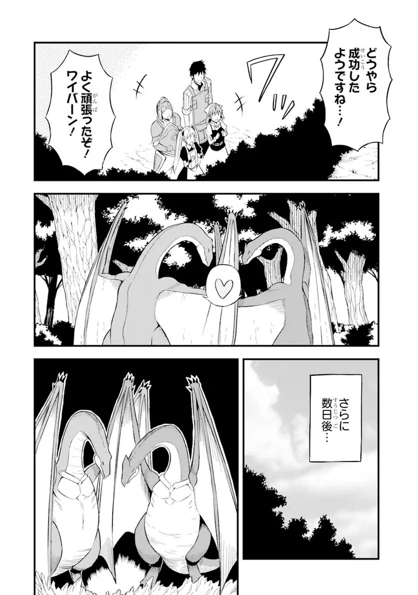 伝説の竜装騎士は田舎で普通に暮らしたい 第23.1話 - Trang 12
