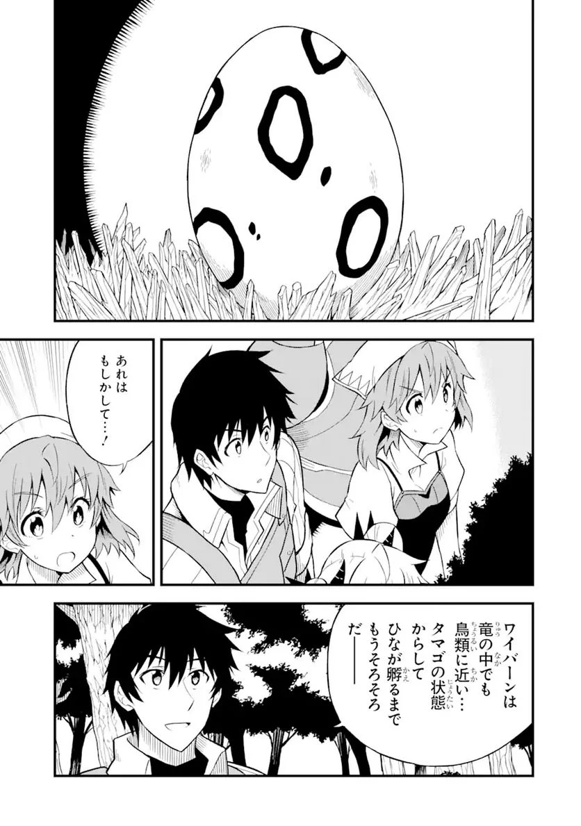 伝説の竜装騎士は田舎で普通に暮らしたい 第23.1話 - Trang 13