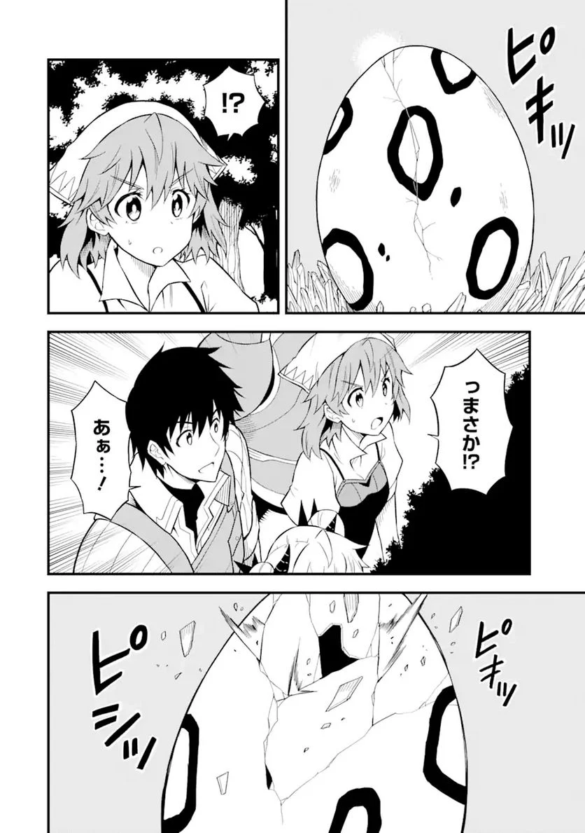 伝説の竜装騎士は田舎で普通に暮らしたい 第23.1話 - Trang 14
