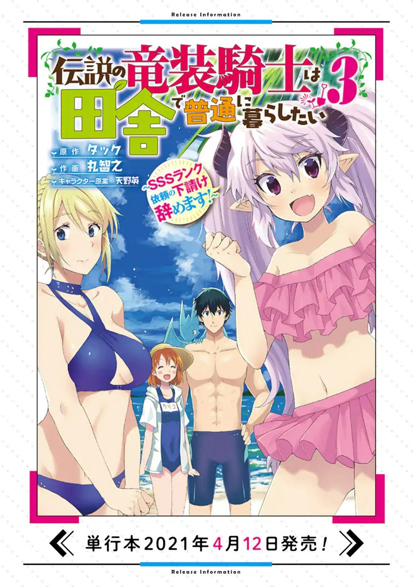 伝説の竜装騎士は田舎で普通に暮らしたい 第23.1話 - Trang 15