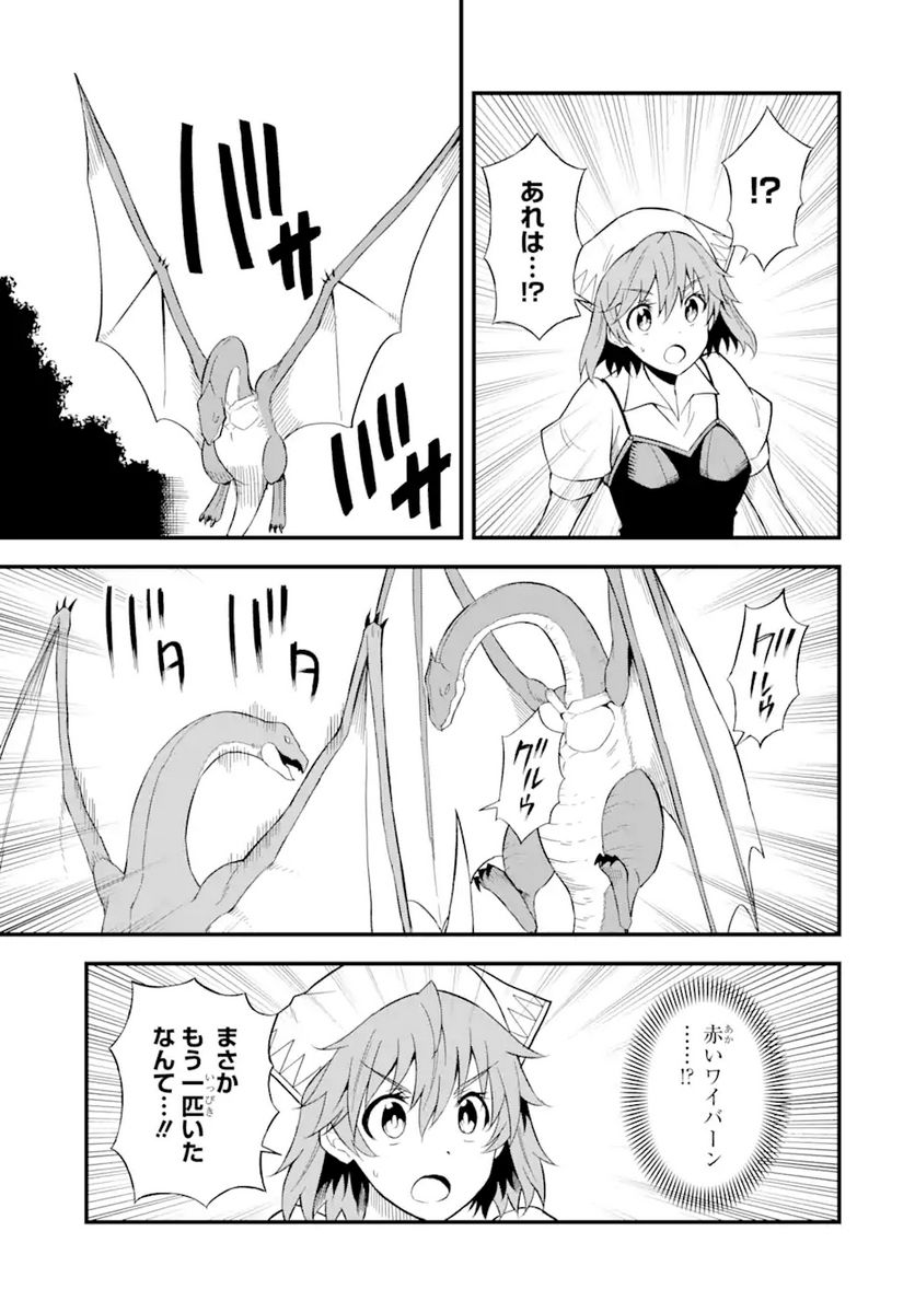 伝説の竜装騎士は田舎で普通に暮らしたい 第23.1話 - Trang 3