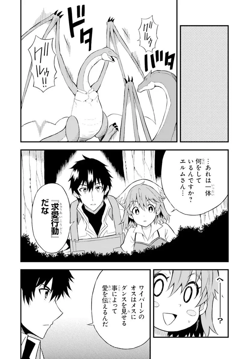 伝説の竜装騎士は田舎で普通に暮らしたい 第23.1話 - Trang 4