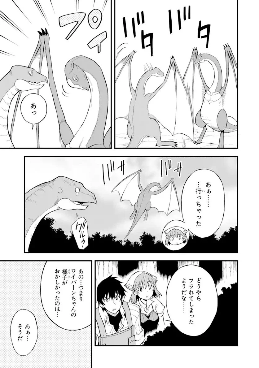 伝説の竜装騎士は田舎で普通に暮らしたい 第23.1話 - Trang 5
