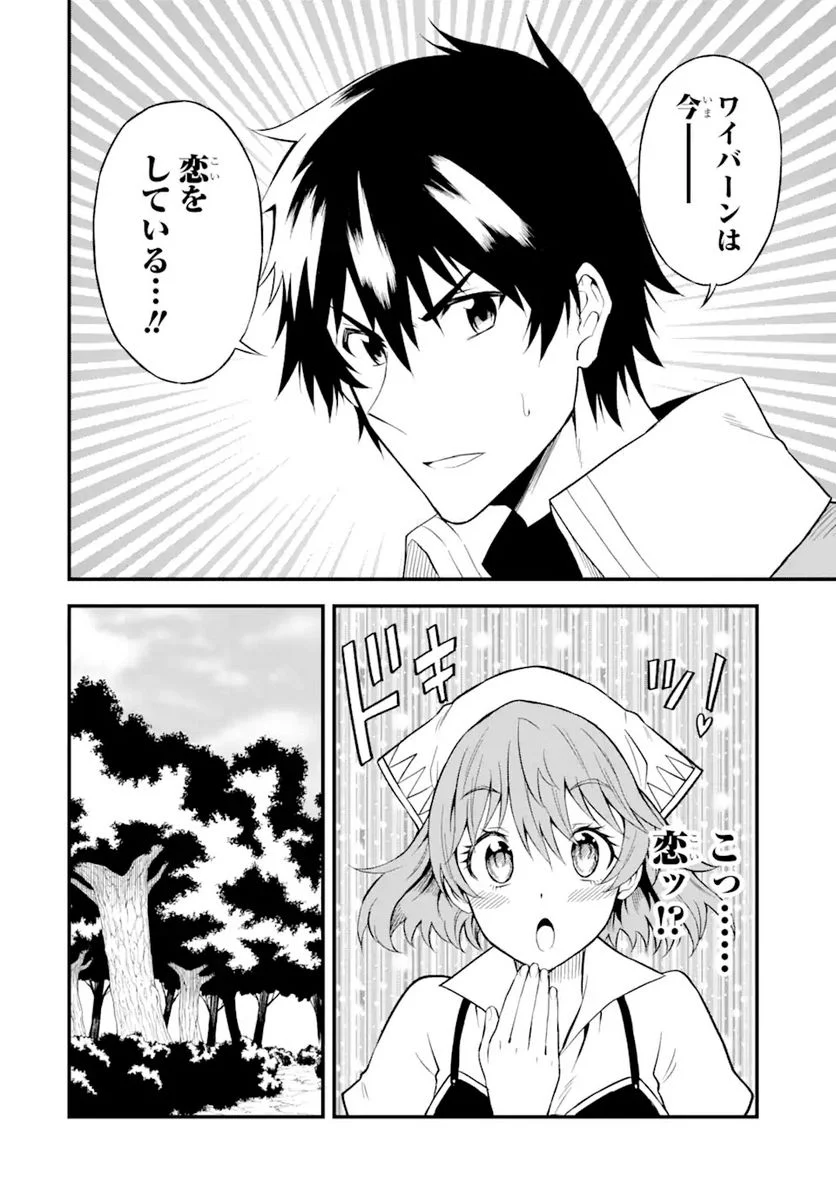 伝説の竜装騎士は田舎で普通に暮らしたい 第23.1話 - Trang 6