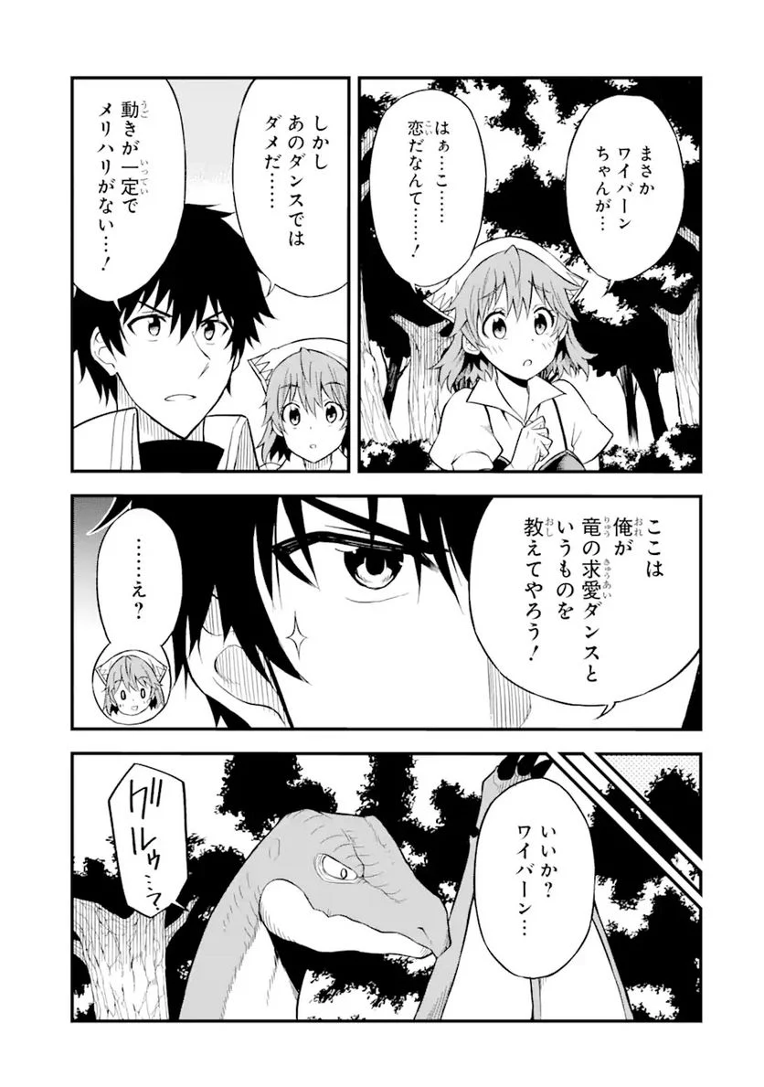 伝説の竜装騎士は田舎で普通に暮らしたい 第23.1話 - Trang 7