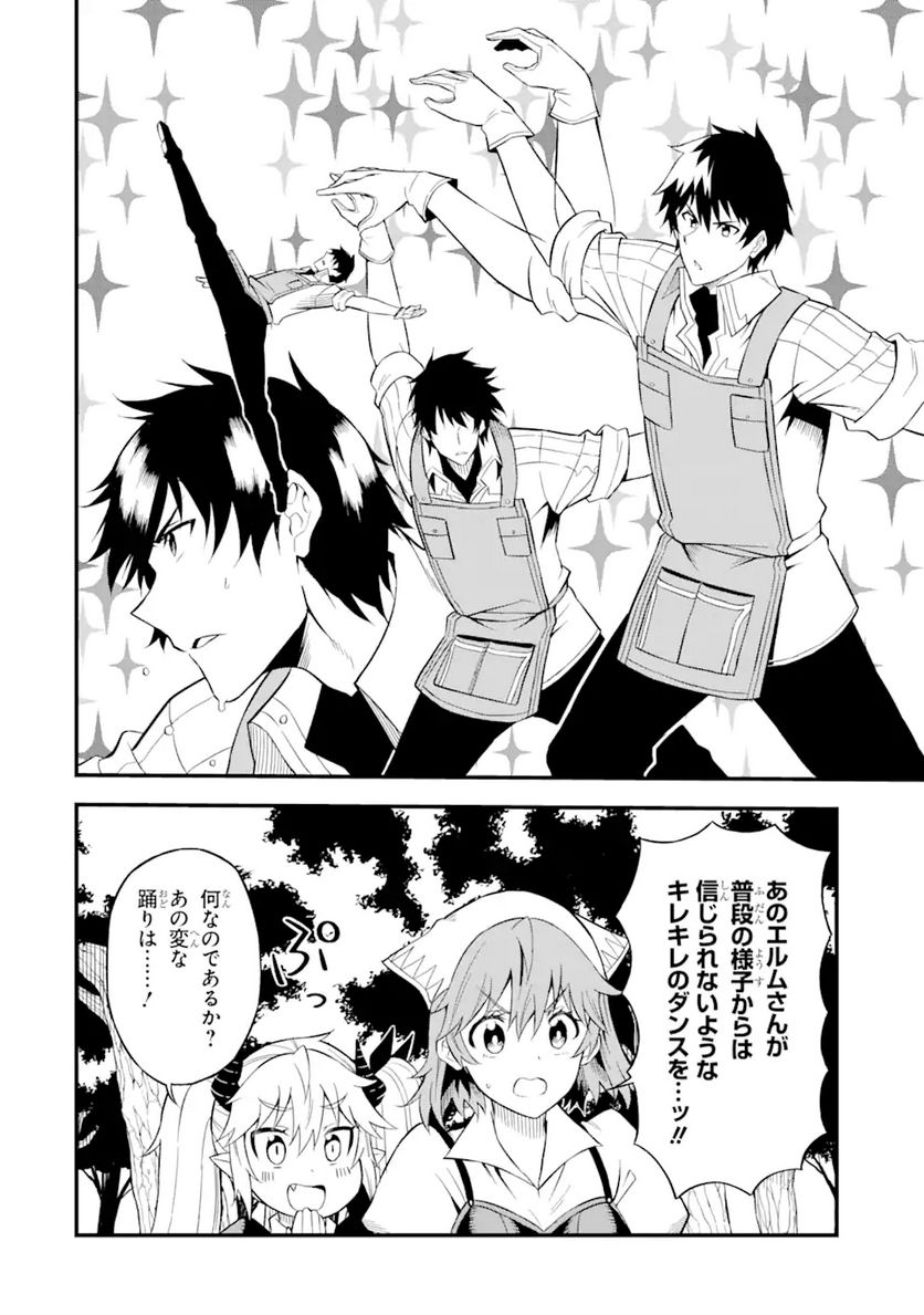 伝説の竜装騎士は田舎で普通に暮らしたい 第23.1話 - Trang 8