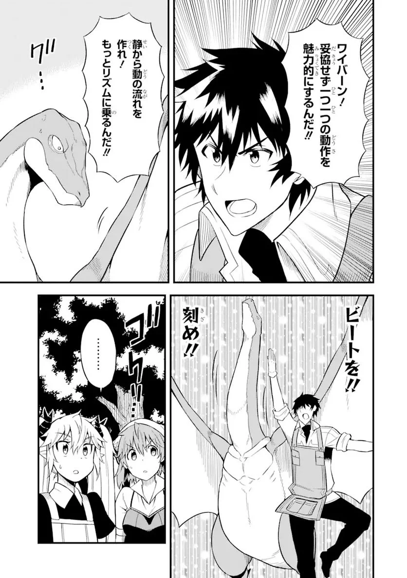 伝説の竜装騎士は田舎で普通に暮らしたい 第23.1話 - Trang 9
