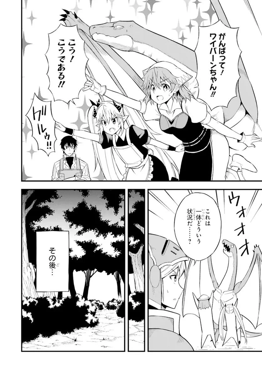 伝説の竜装騎士は田舎で普通に暮らしたい 第23.1話 - Trang 10