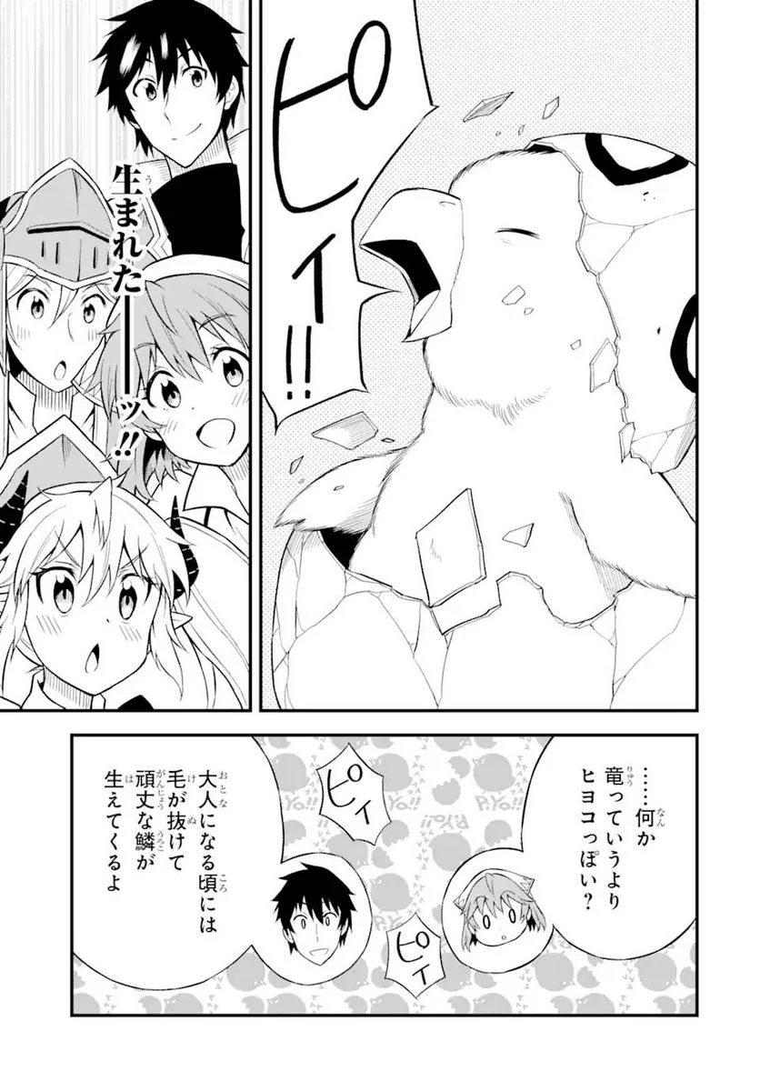 伝説の竜装騎士は田舎で普通に暮らしたい 第23.2話 - Trang 1