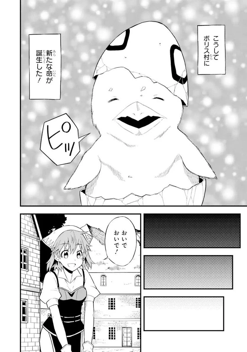 伝説の竜装騎士は田舎で普通に暮らしたい 第23.2話 - Trang 2